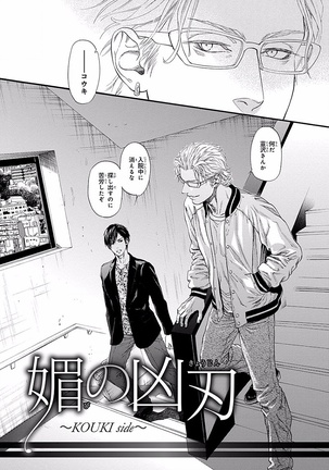 Bi no Kyoujin ~ X Side ~ Page #38