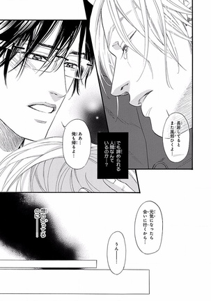 Bi no Kyoujin ~ X Side ~ Page #191