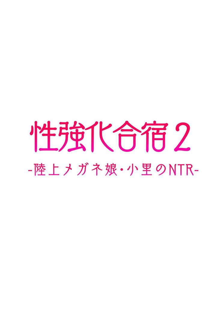 Seikyouka Gasshuku 2