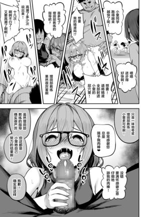 Seikyouka Gasshuku 2 Page #27