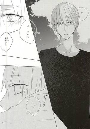 雨上がりの君に捧ぐ Page #14