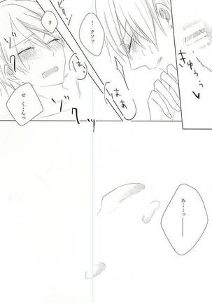 雨上がりの君に捧ぐ Page #37