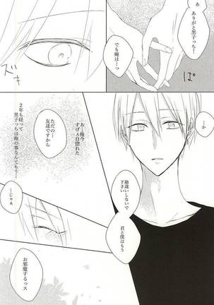 雨上がりの君に捧ぐ Page #20