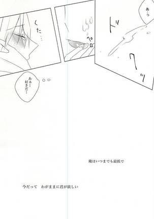 雨上がりの君に捧ぐ Page #31