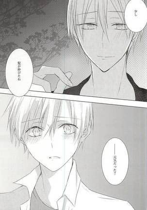 雨上がりの君に捧ぐ Page #15
