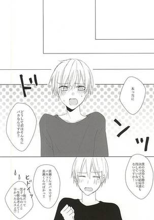 雨上がりの君に捧ぐ Page #38