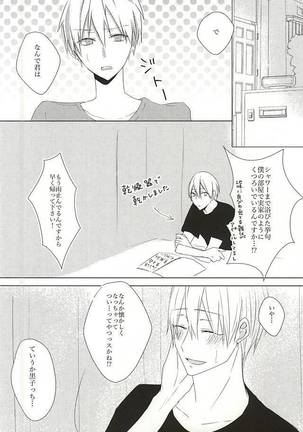 雨上がりの君に捧ぐ Page #22