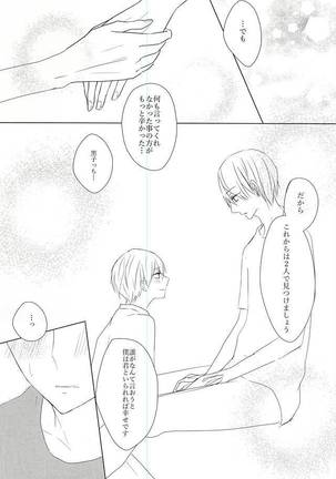 雨上がりの君に捧ぐ Page #39