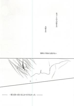 雨上がりの君に捧ぐ Page #35