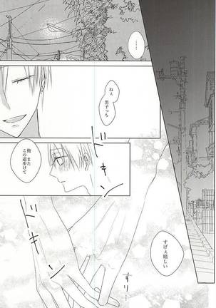 雨上がりの君に捧ぐ - Page 21