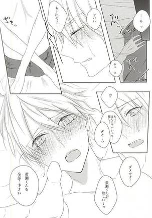 雨上がりの君に捧ぐ Page #36