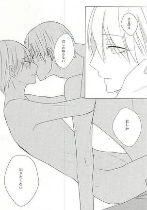雨上がりの君に捧ぐ Page #33
