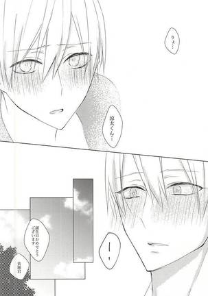 雨上がりの君に捧ぐ Page #40