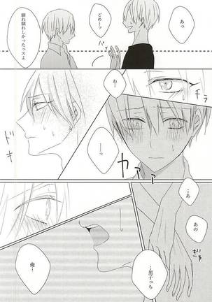 雨上がりの君に捧ぐ Page #16