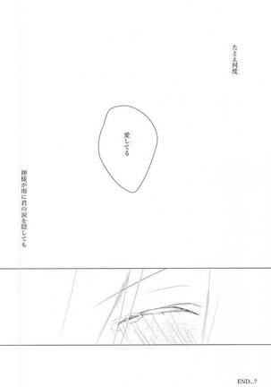 雨上がりの君に捧ぐ Page #42