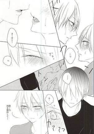 雨上がりの君に捧ぐ Page #25