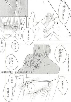 雨上がりの君に捧ぐ - Page 32