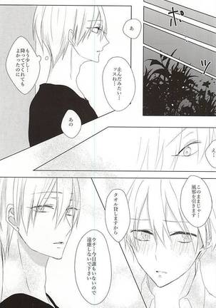 雨上がりの君に捧ぐ Page #19