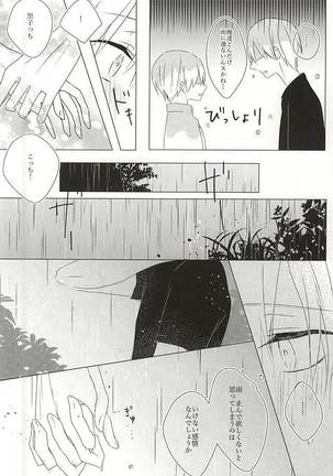雨上がりの君に捧ぐ Page #18