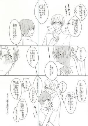 雨上がりの君に捧ぐ Page #41