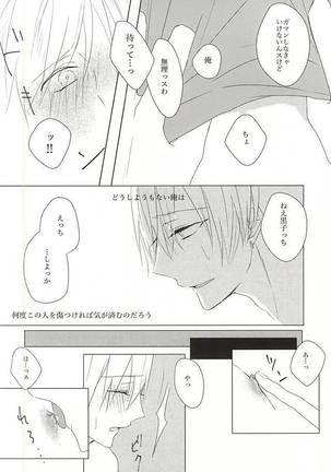 雨上がりの君に捧ぐ Page #28