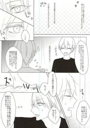 雨上がりの君に捧ぐ Page #23
