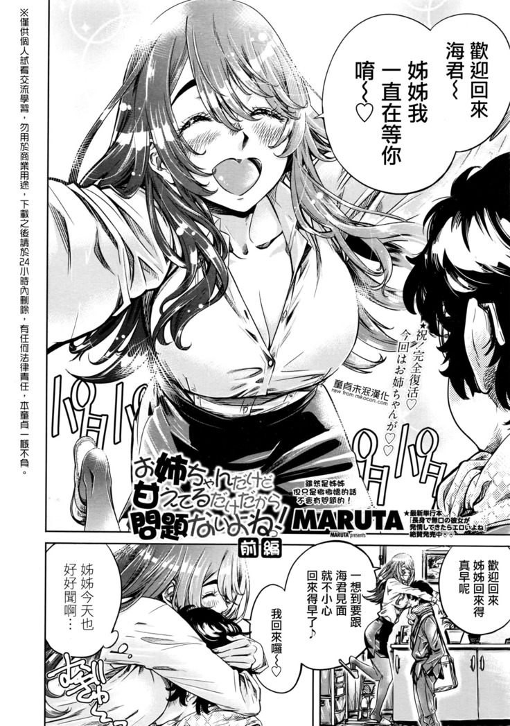 onee-chan dakedo amaeteru dake dakara mondai nai yo ne! zenpen