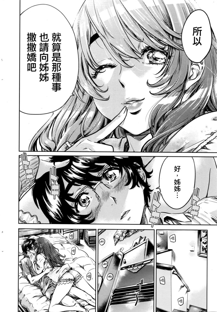 onee-chan dakedo amaeteru dake dakara mondai nai yo ne! zenpen