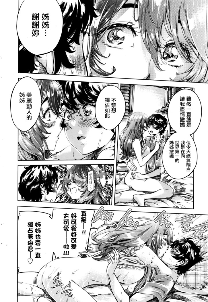 onee-chan dakedo amaeteru dake dakara mondai nai yo ne! zenpen