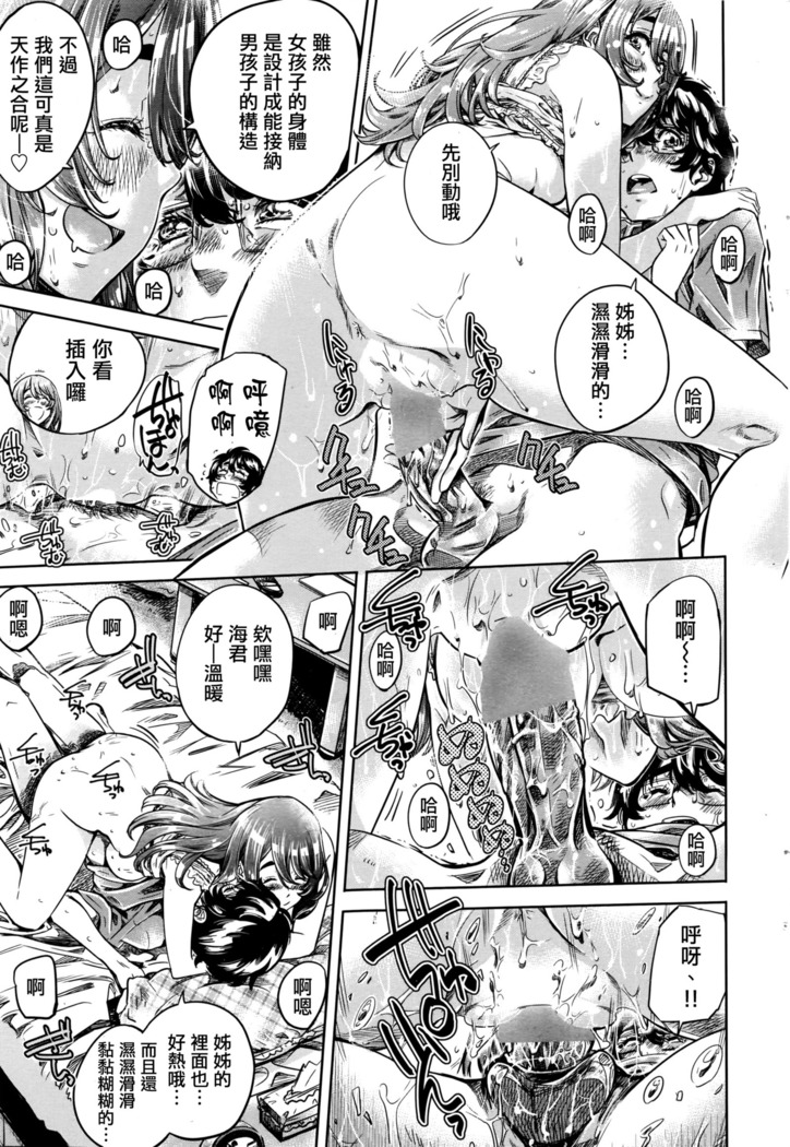 onee-chan dakedo amaeteru dake dakara mondai nai yo ne! zenpen