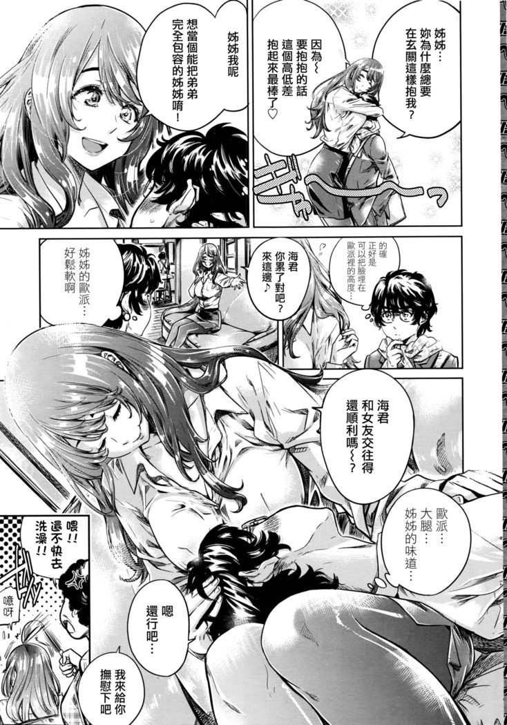 onee-chan dakedo amaeteru dake dakara mondai nai yo ne! zenpen
