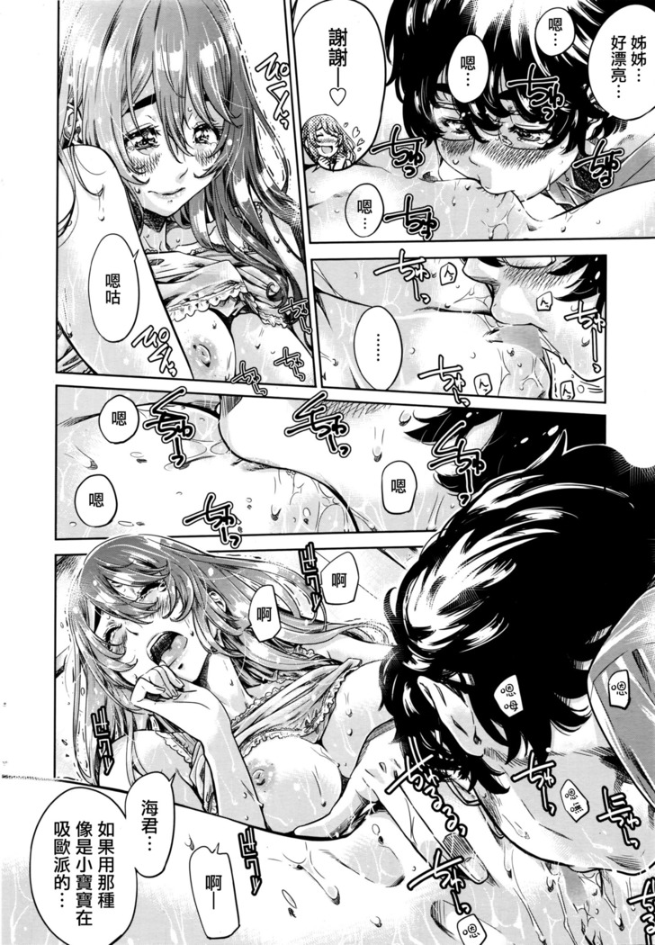 onee-chan dakedo amaeteru dake dakara mondai nai yo ne! zenpen