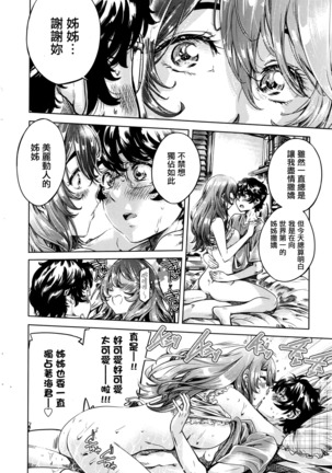 onee-chan dakedo amaeteru dake dakara mondai nai yo ne! zenpen Page #16