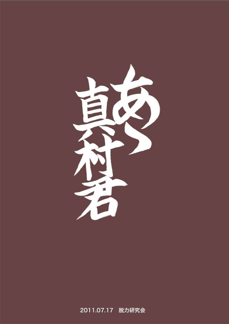 Amamura-kun