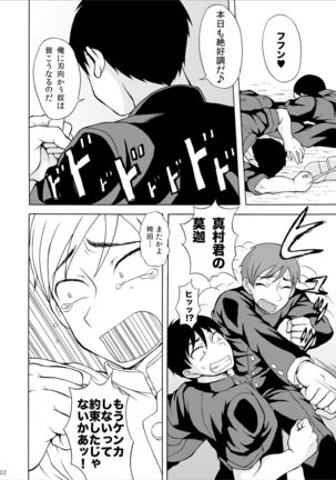 Amamura-kun - Page 23