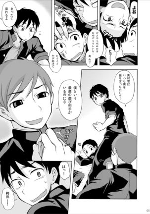 Amamura-kun - Page 6