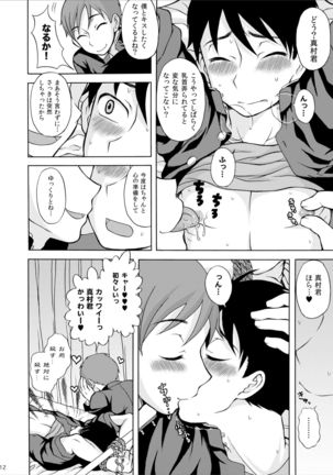 Amamura-kun - Page 13