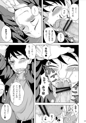 Amamura-kun - Page 10