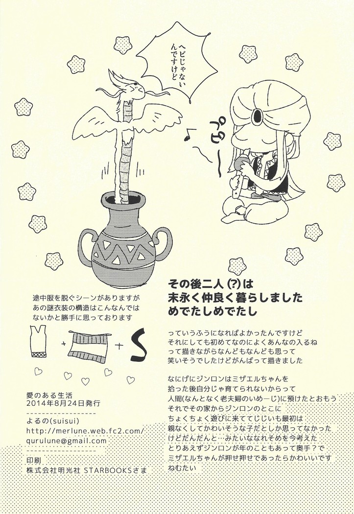 Ai no aru seikatsu