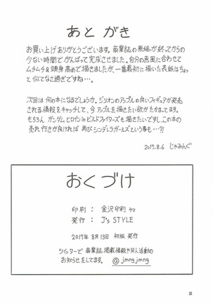 パフームトリッパー Page #21