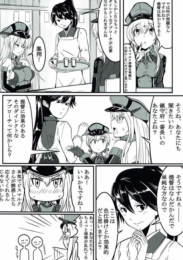 ケッコンしたのにシテくれない!!