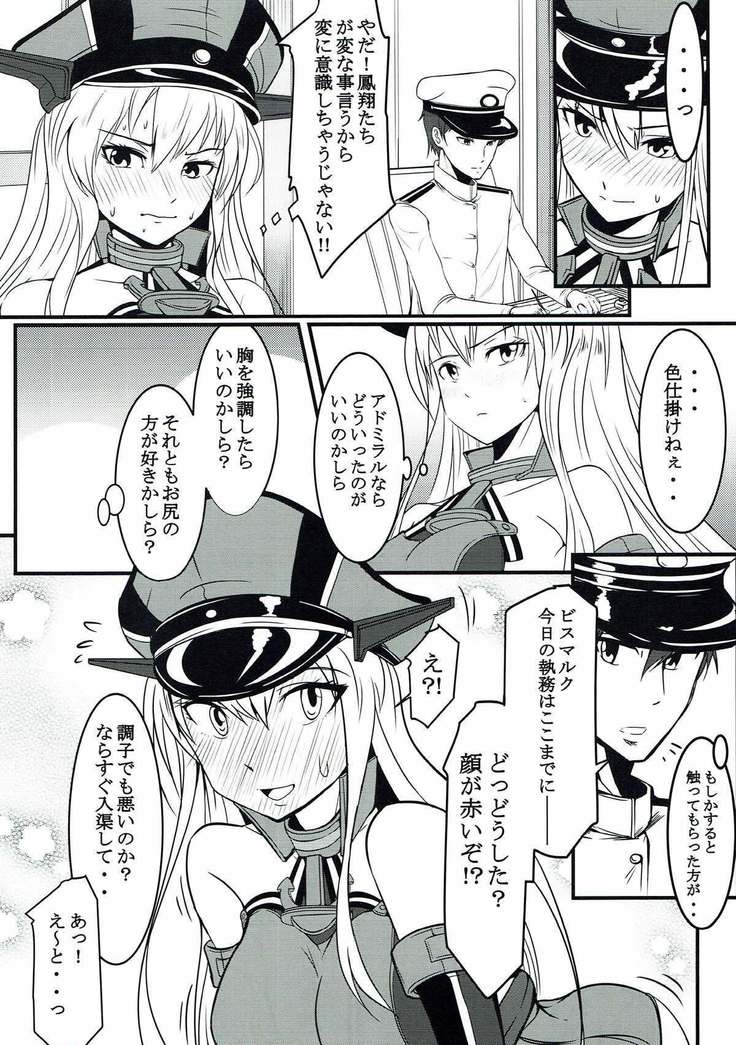 ケッコンしたのにシテくれない!!
