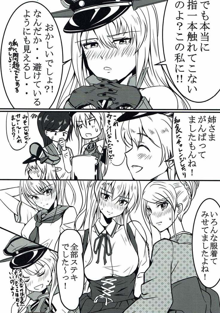 ケッコンしたのにシテくれない!!