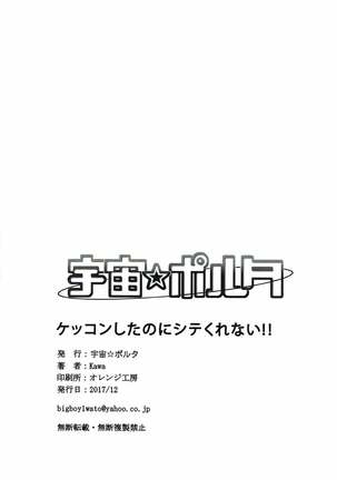 ケッコンしたのにシテくれない!! Page #19