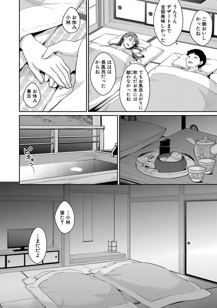 Shishunki no Obenkyou Ch1-6
