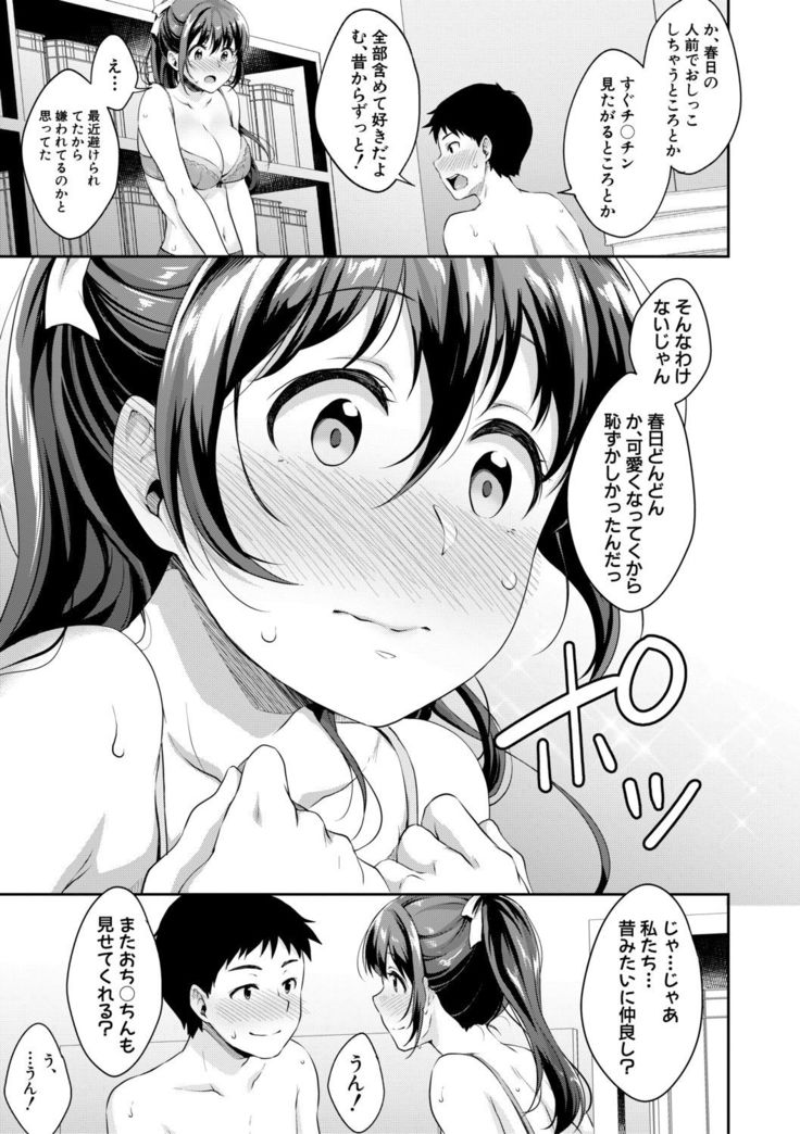 Shishunki no Obenkyou Ch1-6
