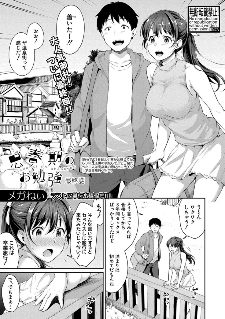 Shishunki no Obenkyou Ch1-6