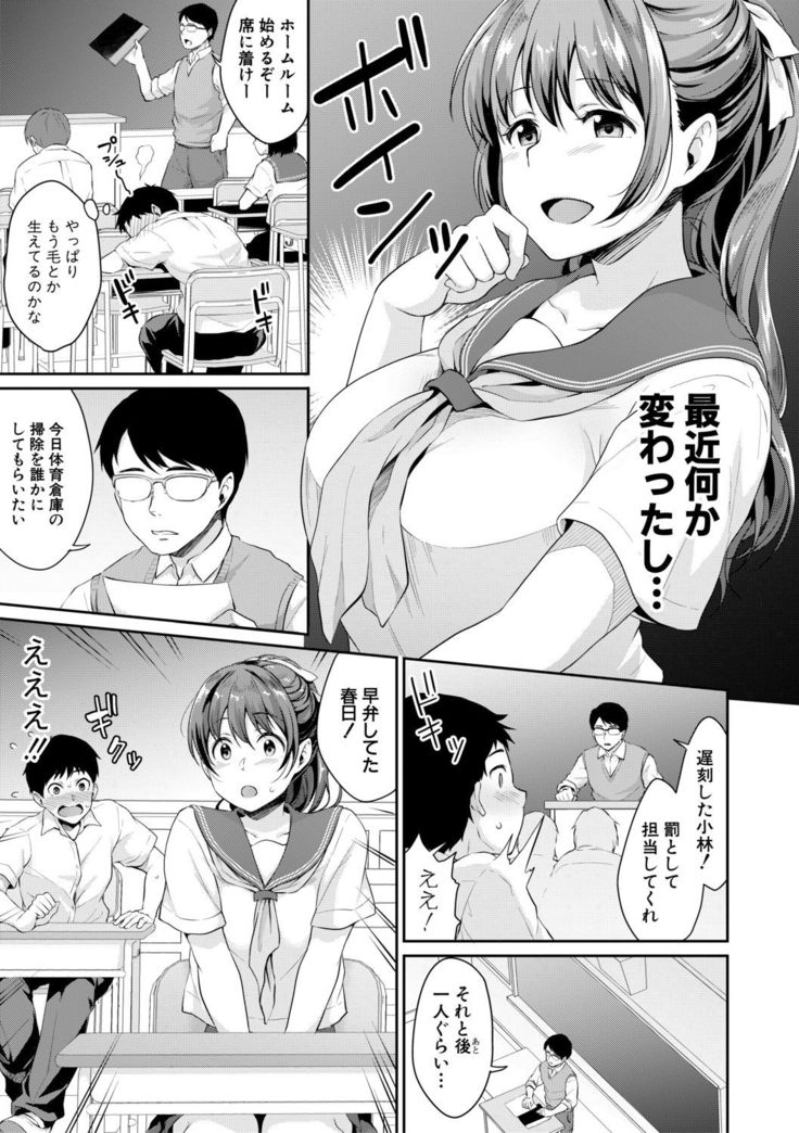 Shishunki no Obenkyou Ch1-6