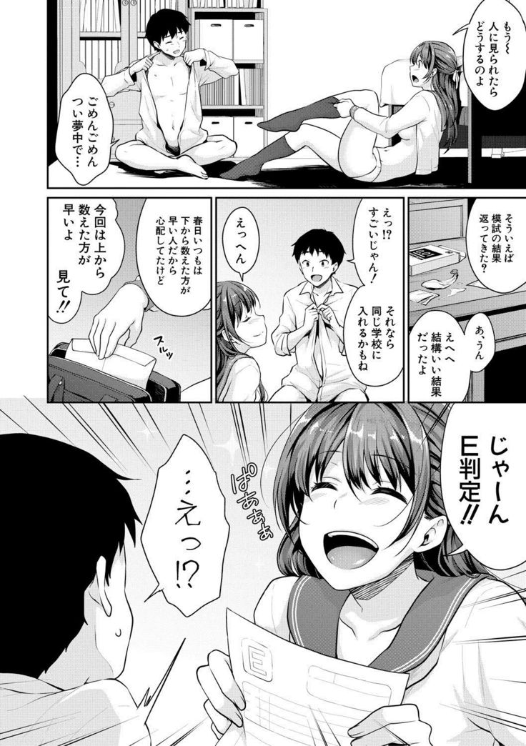 Shishunki no Obenkyou Ch1-6