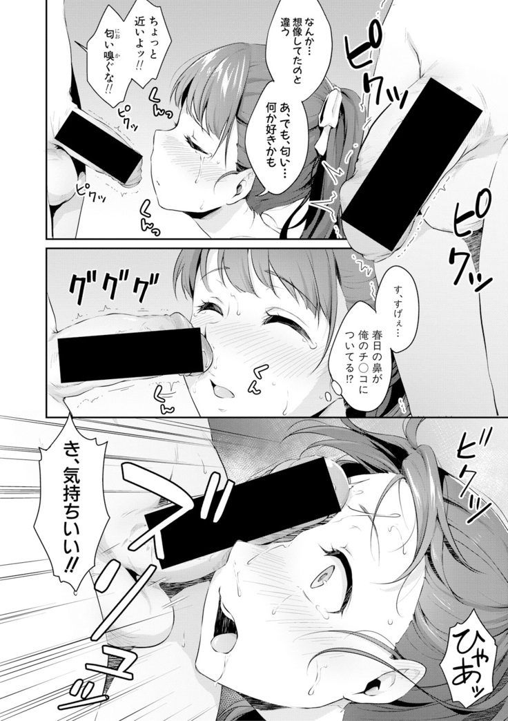 Shishunki no Obenkyou Ch1-6